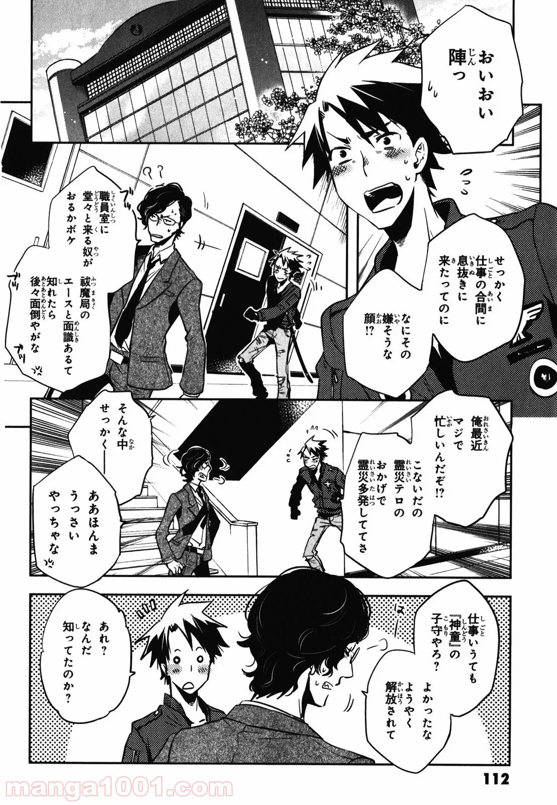 東京レイヴンズ 第29話 - Page 2