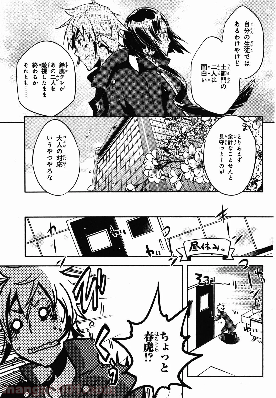 東京レイヴンズ 第29話 - Page 11