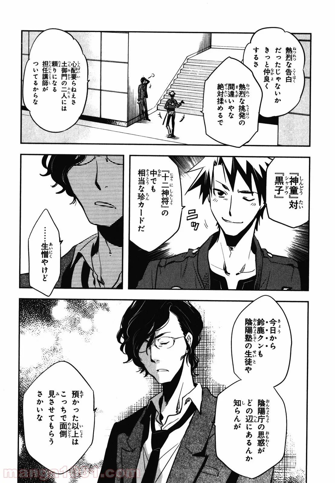 東京レイヴンズ 第29話 - Page 6