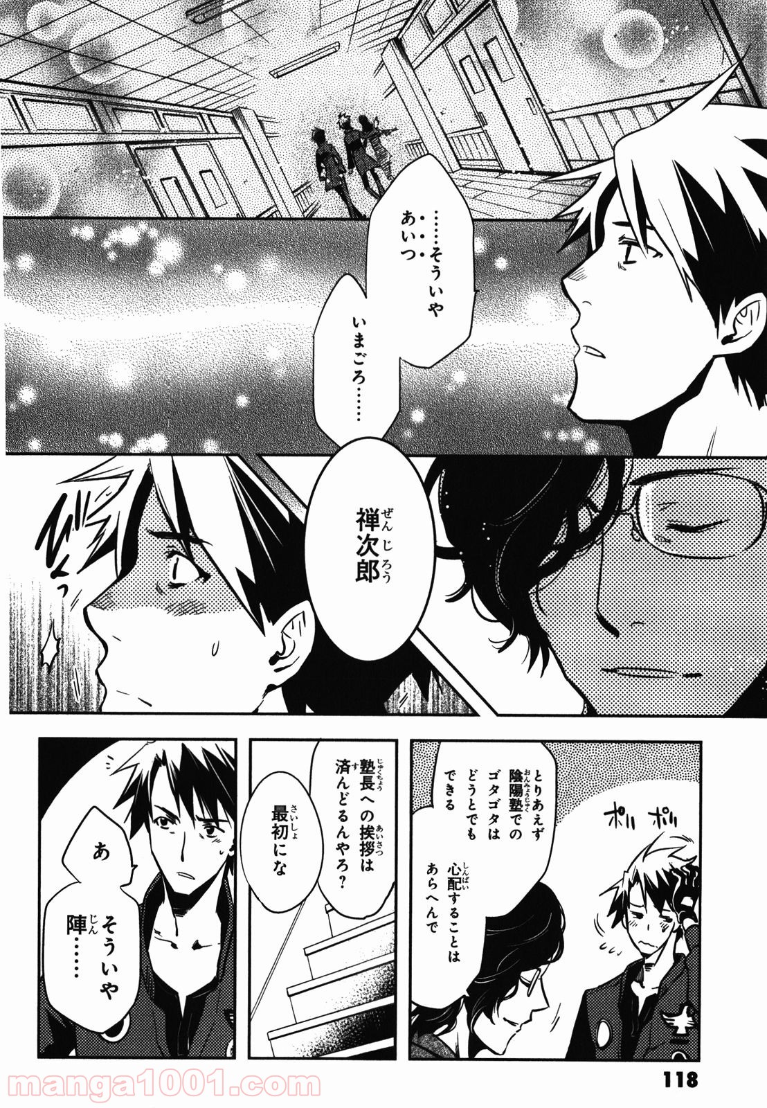 東京レイヴンズ 第29話 - Page 8