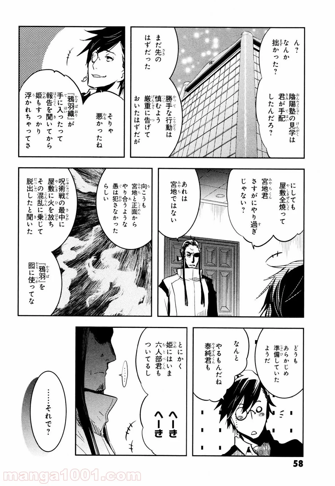 東京レイヴンズ 第66話 - Page 16