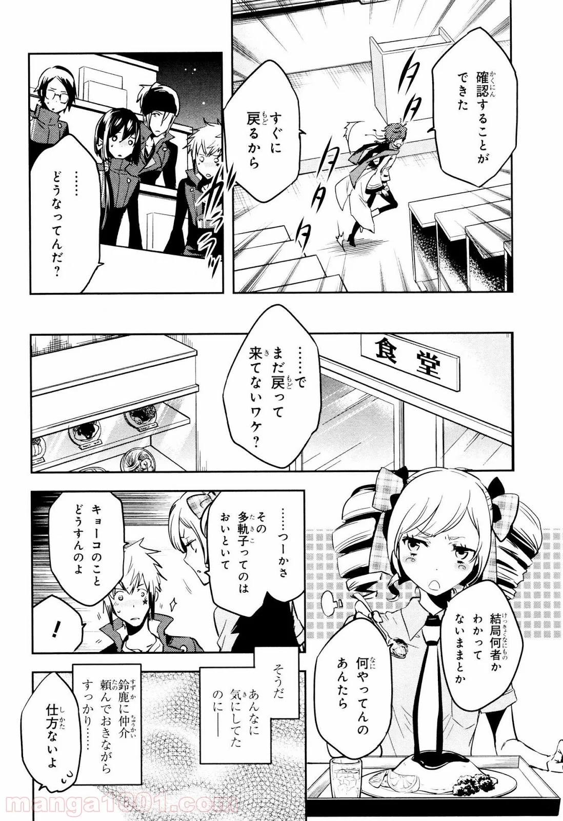 東京レイヴンズ 第66話 - Page 24