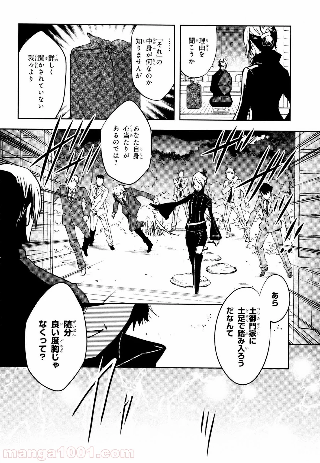 東京レイヴンズ 第66話 - Page 4