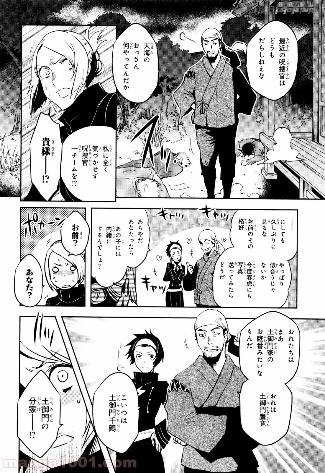 東京レイヴンズ 第66話 - Page 6