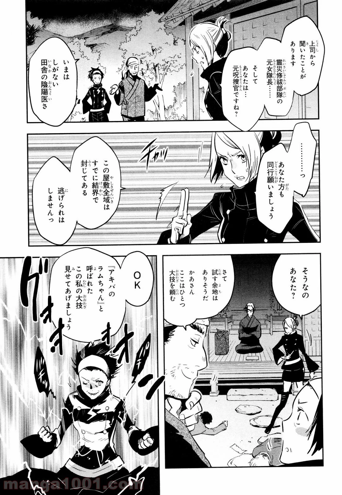 東京レイヴンズ 第66話 - Page 7