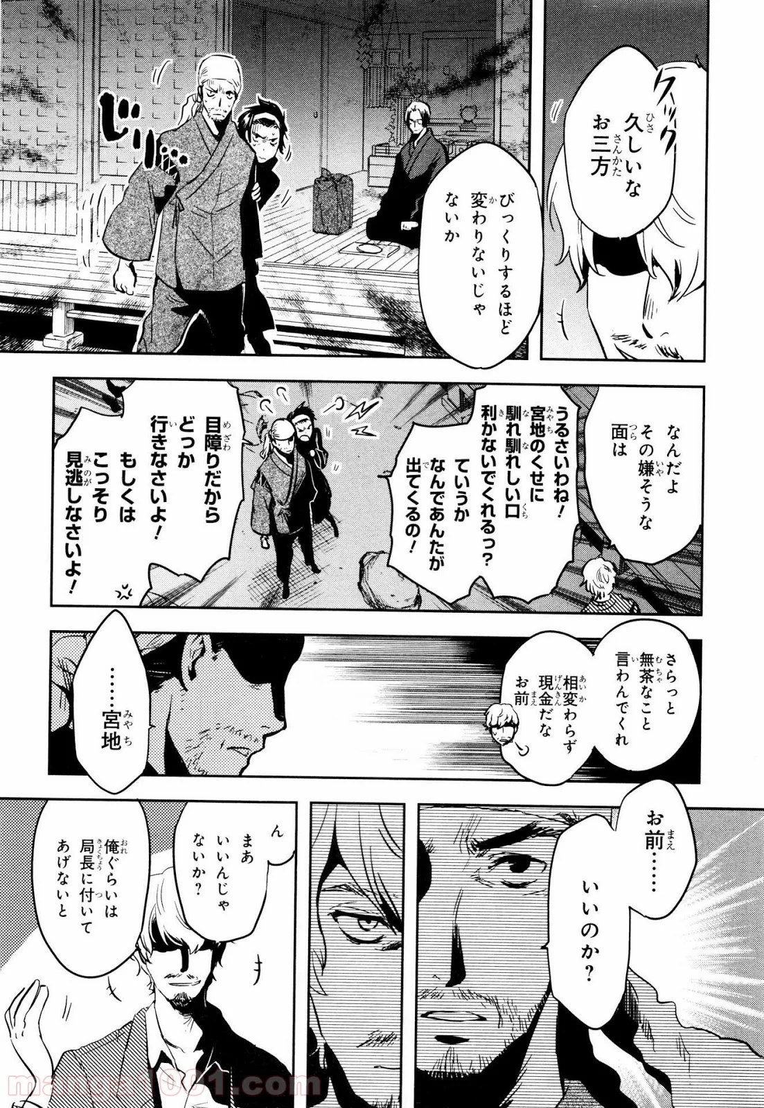 東京レイヴンズ 第66話 - Page 10