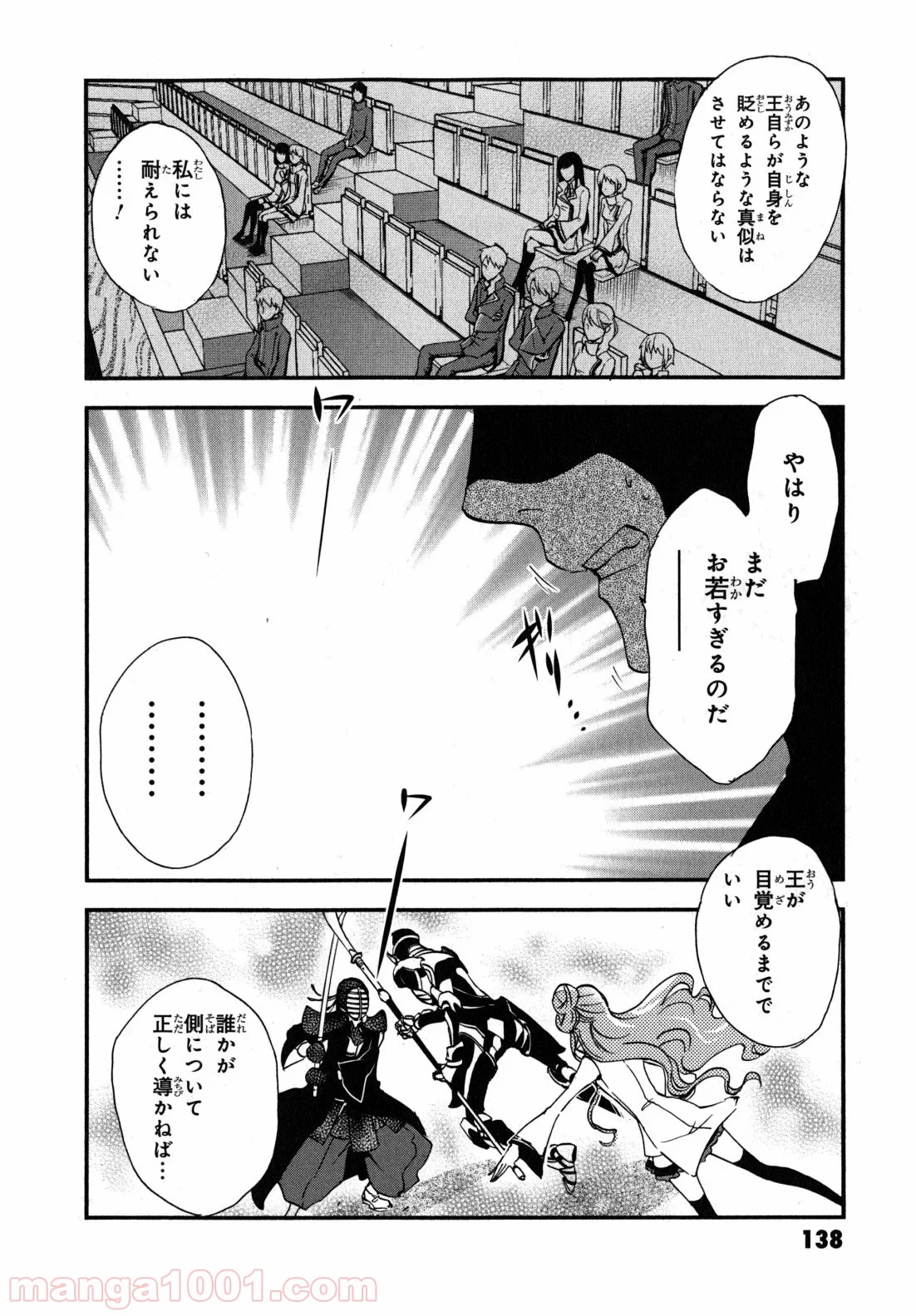 東京レイヴンズ 第9話 - Page 30