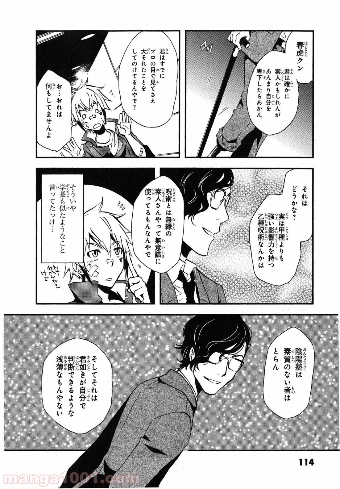 東京レイヴンズ 第9話 - Page 6