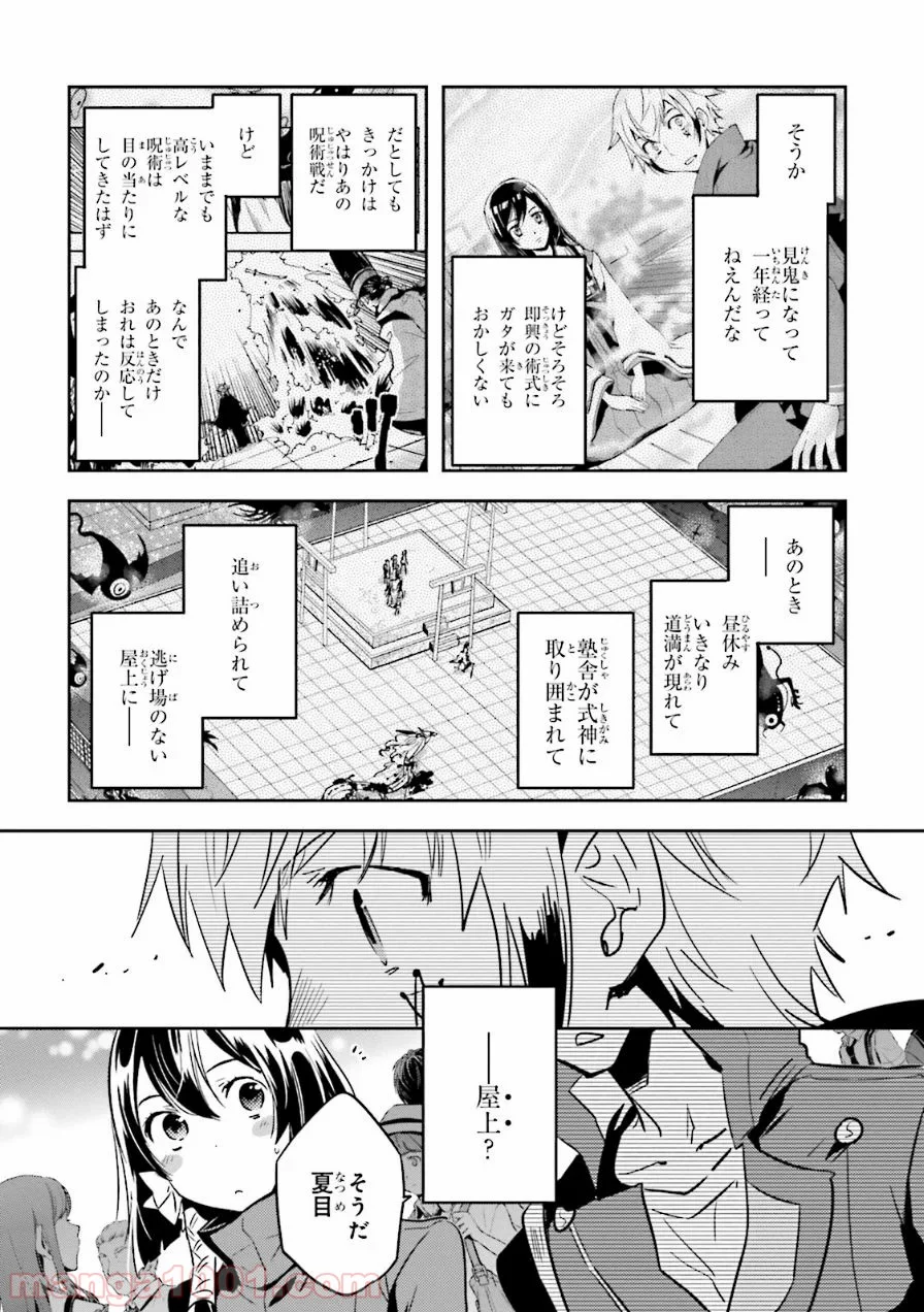 東京レイヴンズ 第54話 - Page 12