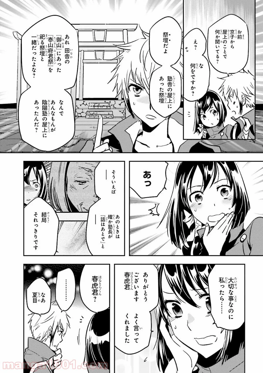 東京レイヴンズ 第54話 - Page 13