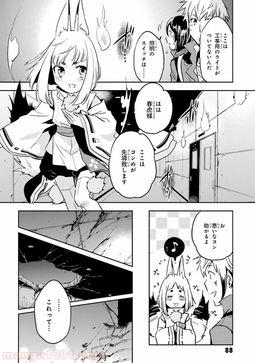 東京レイヴンズ 第54話 - Page 16