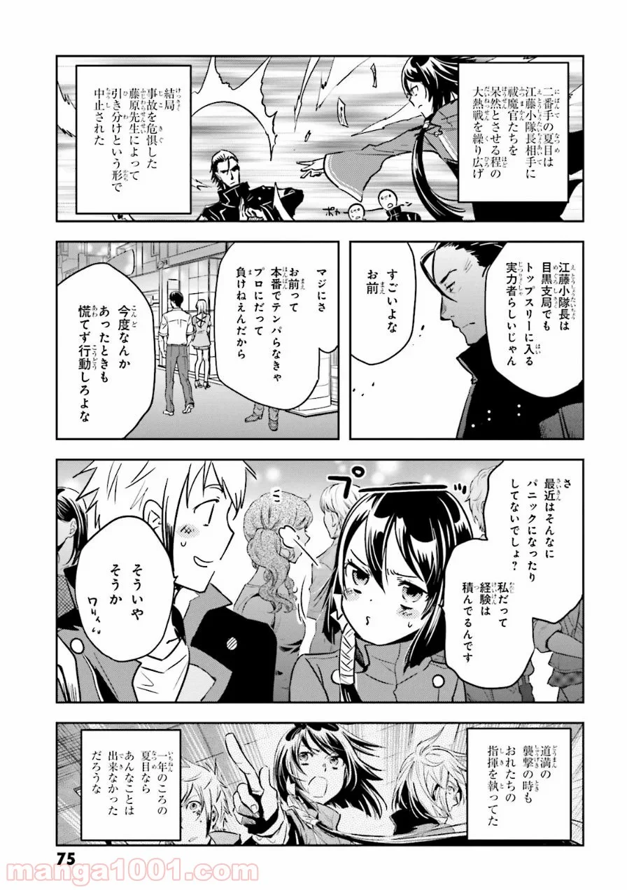 東京レイヴンズ 第54話 - Page 3