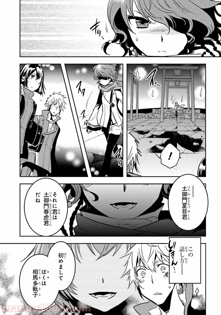 東京レイヴンズ 第54話 - Page 21