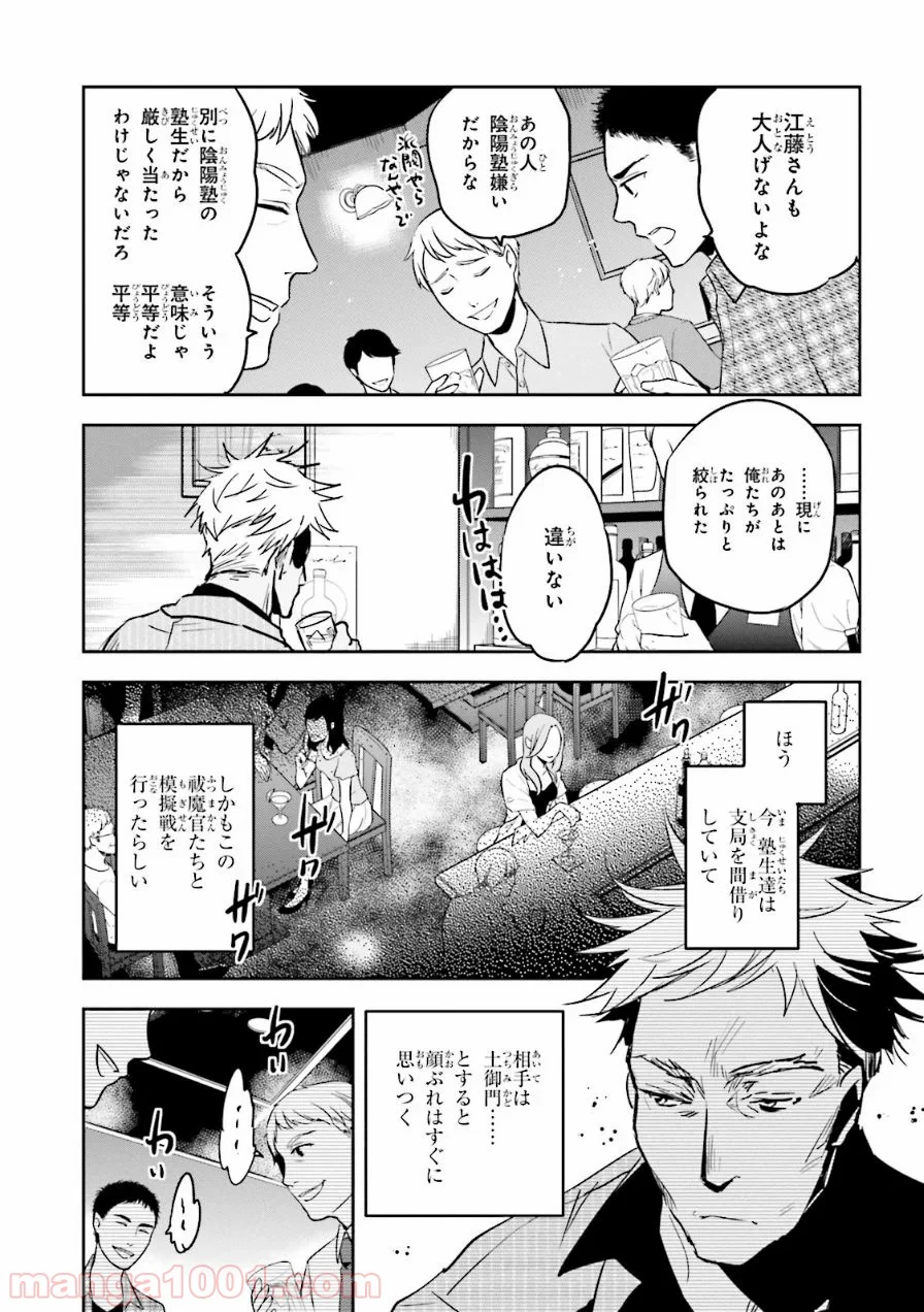 東京レイヴンズ 第54話 - Page 25