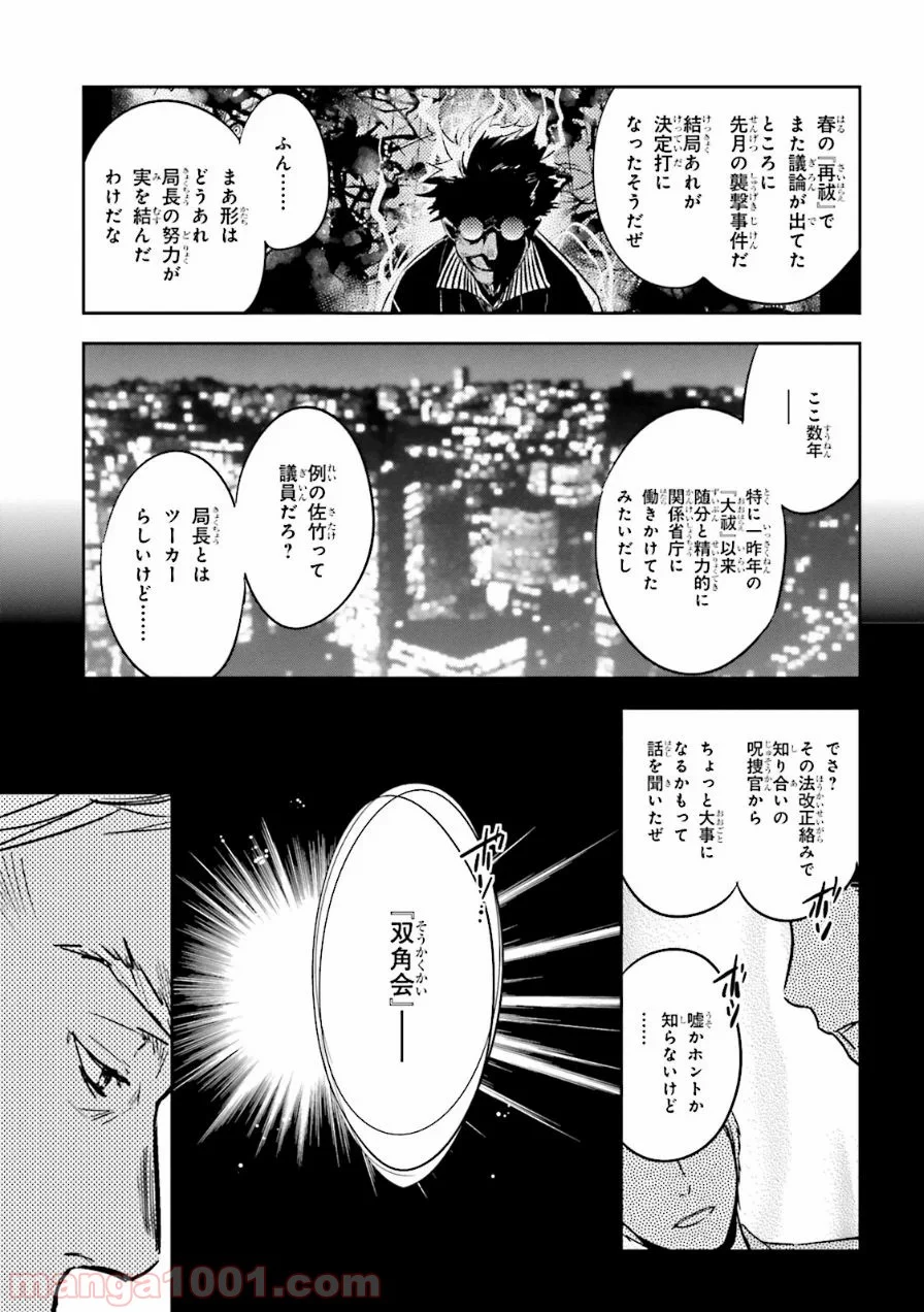 東京レイヴンズ 第54話 - Page 27