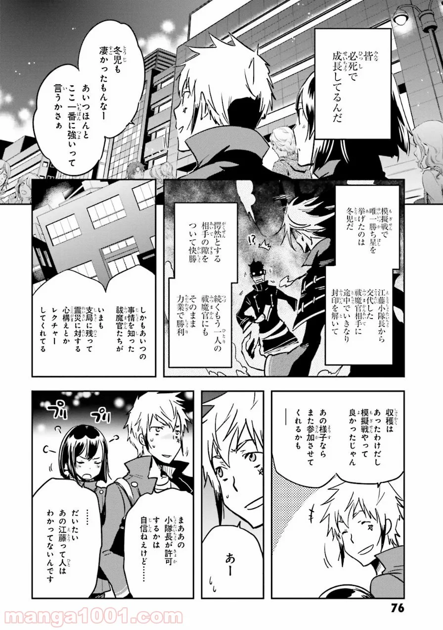 東京レイヴンズ 第54話 - Page 4