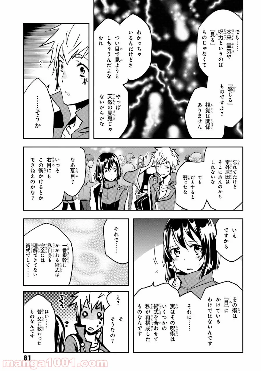 東京レイヴンズ 第54話 - Page 9