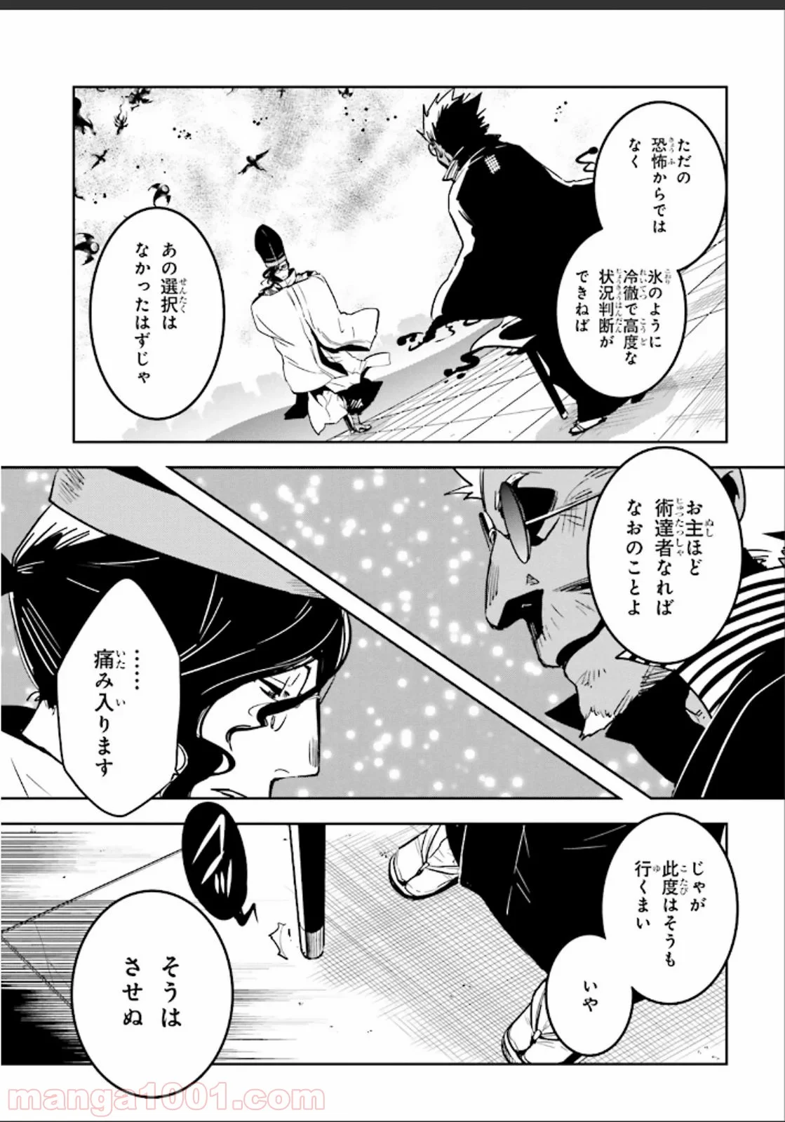 東京レイヴンズ 第48話 - Page 11