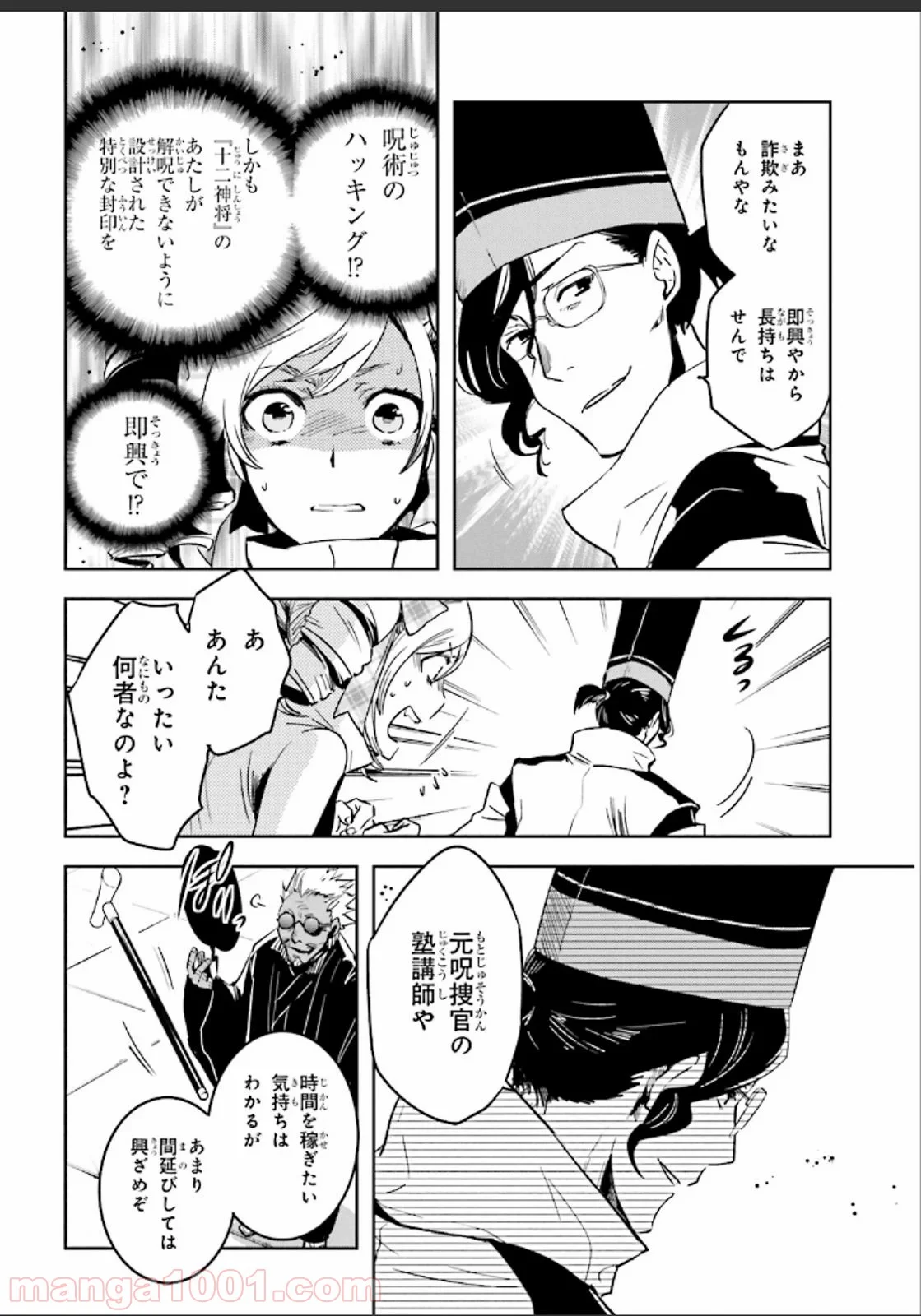 東京レイヴンズ 第48話 - Page 26