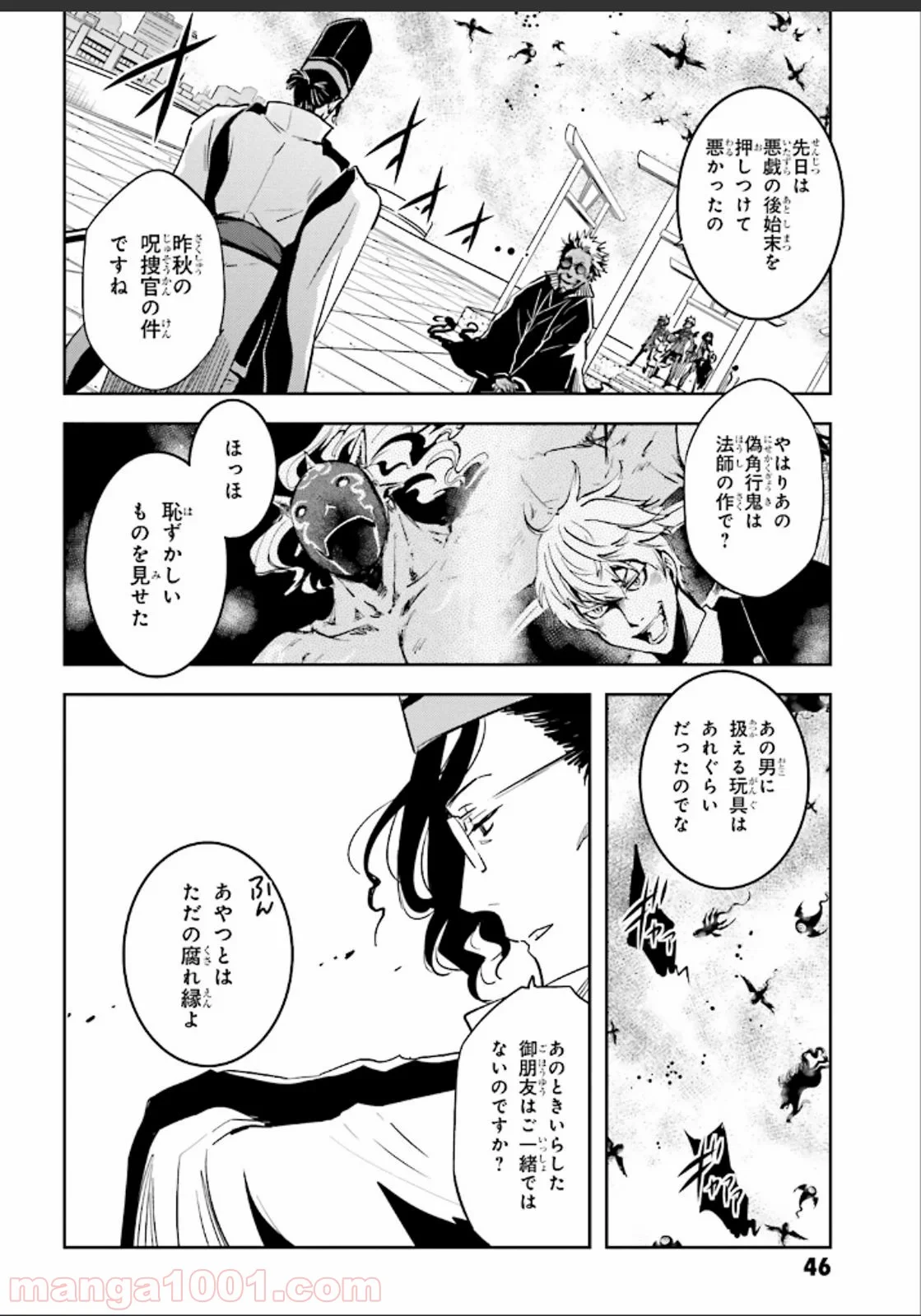 東京レイヴンズ 第48話 - Page 6