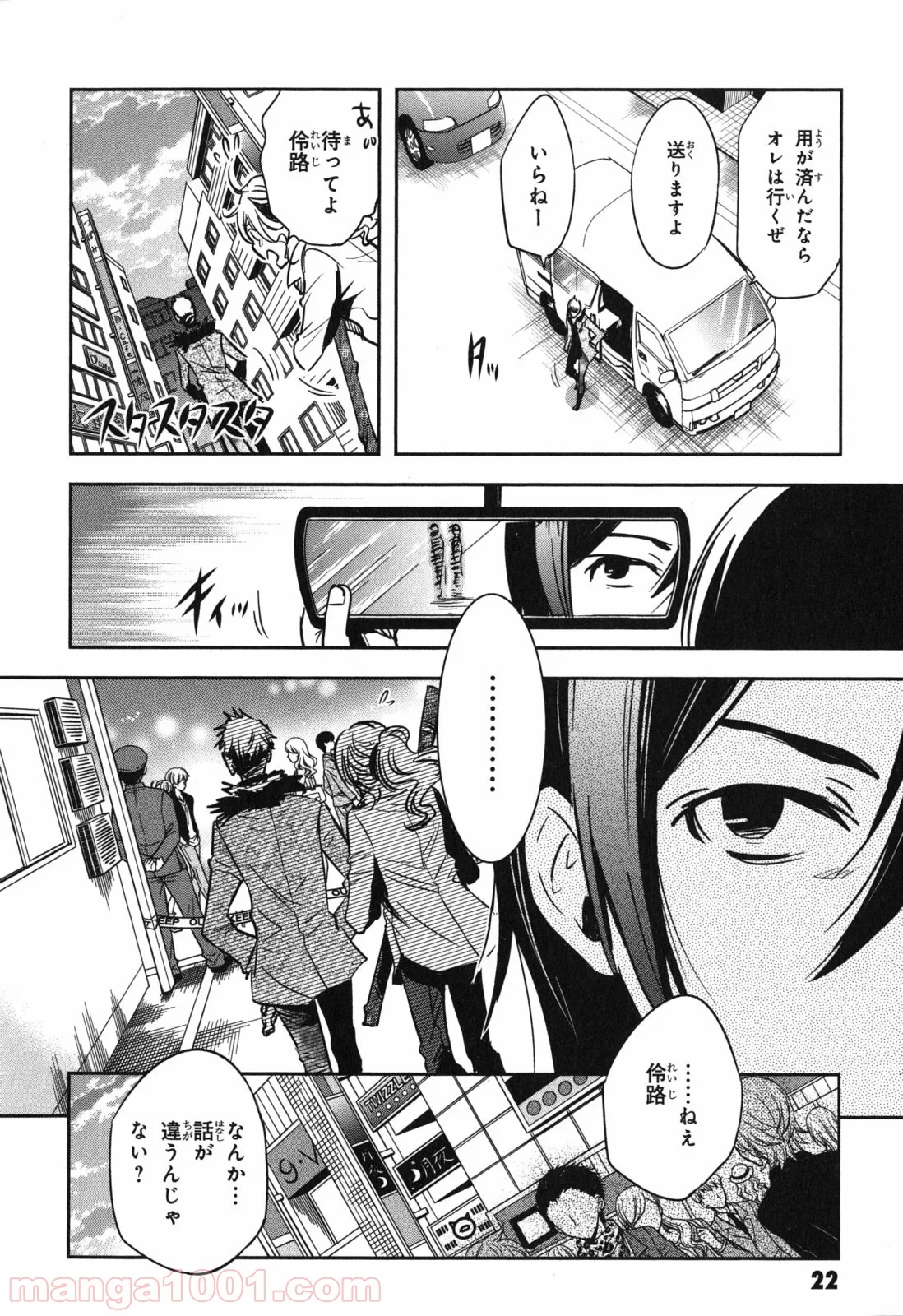 東京レイヴンズ - 第36話 - Page 21