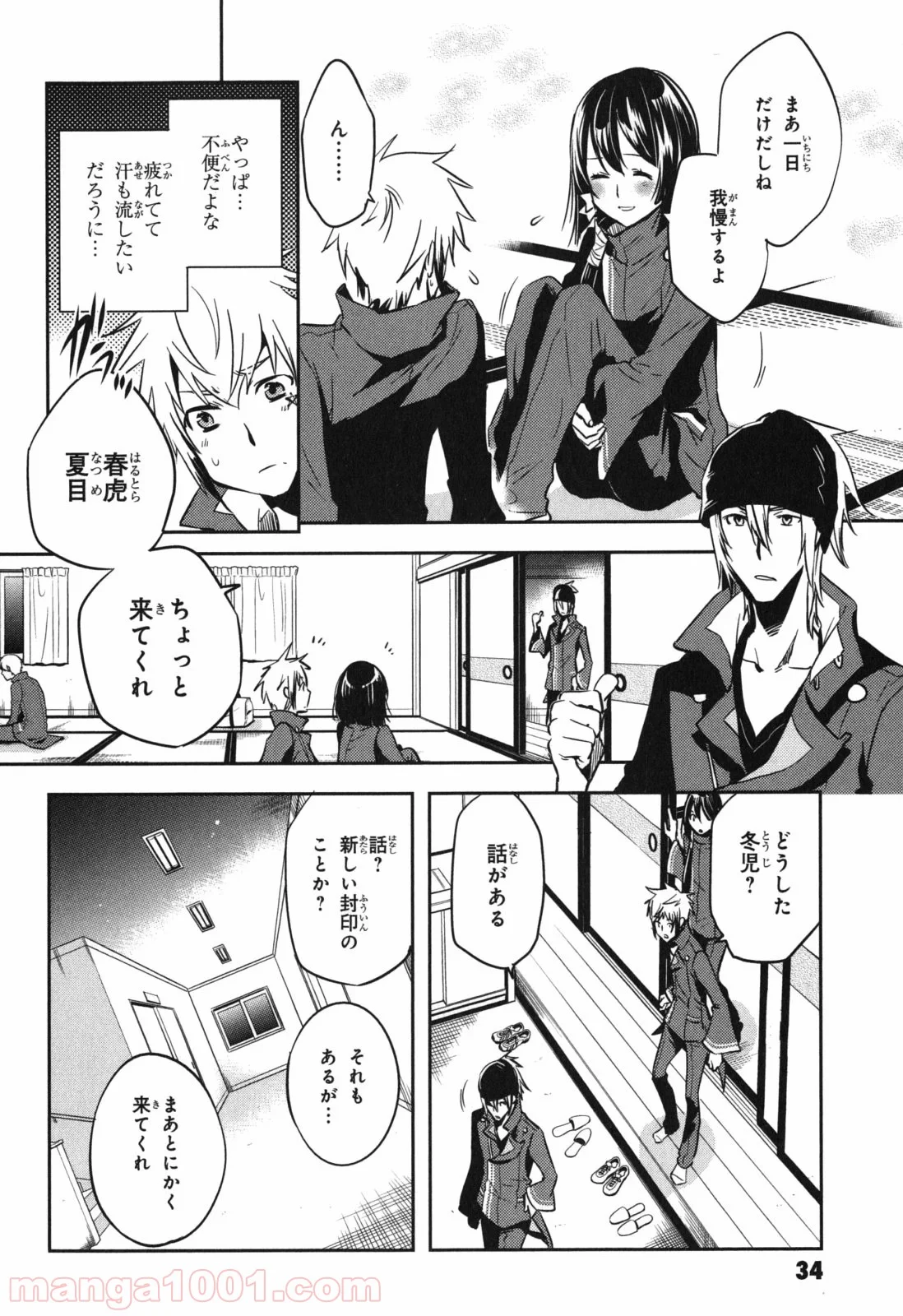 東京レイヴンズ - 第36話 - Page 33