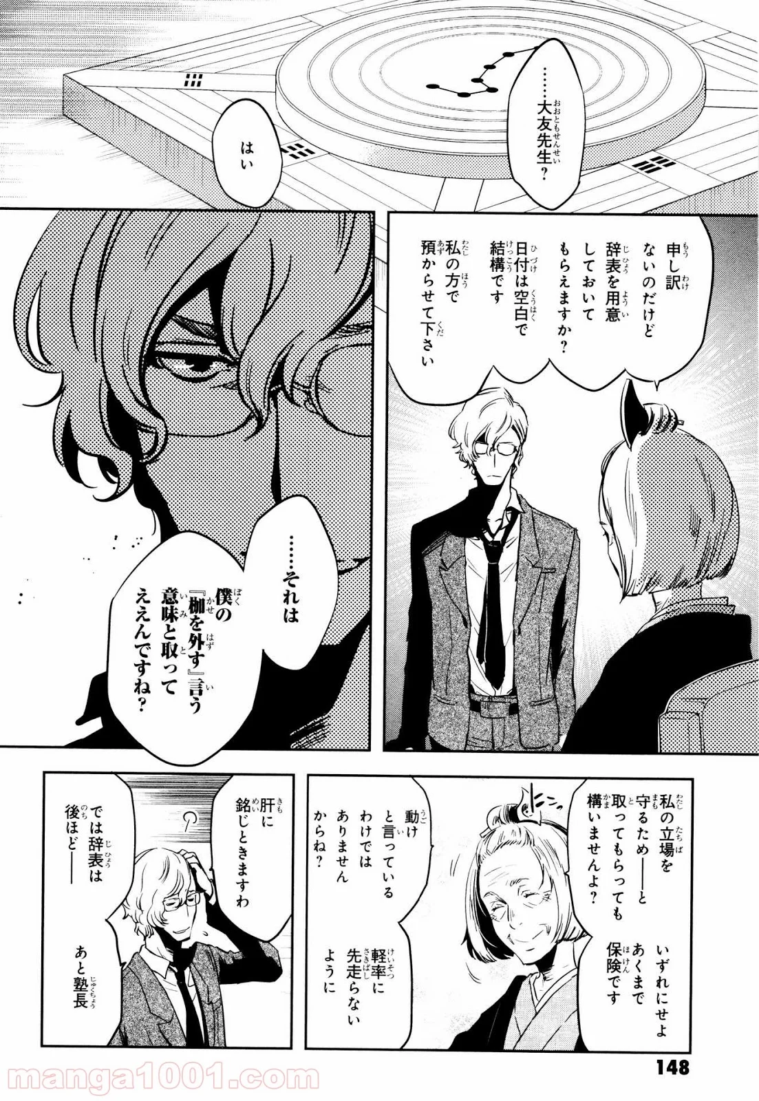 東京レイヴンズ 第69話 - Page 16