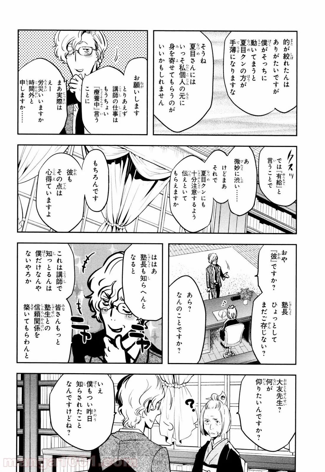 東京レイヴンズ 第69話 - Page 20