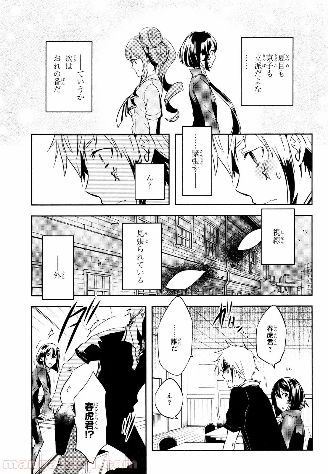 東京レイヴンズ 第69話 - Page 3