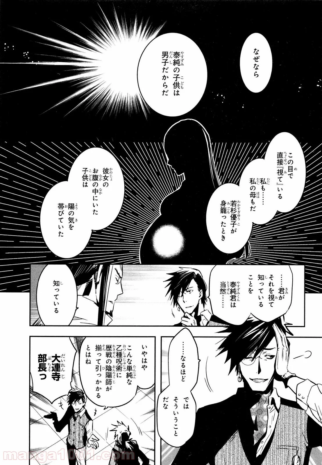 東京レイヴンズ 第69話 - Page 25