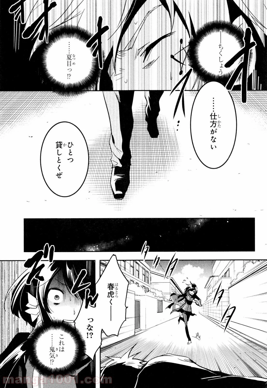 東京レイヴンズ - 第69話 - Page 7