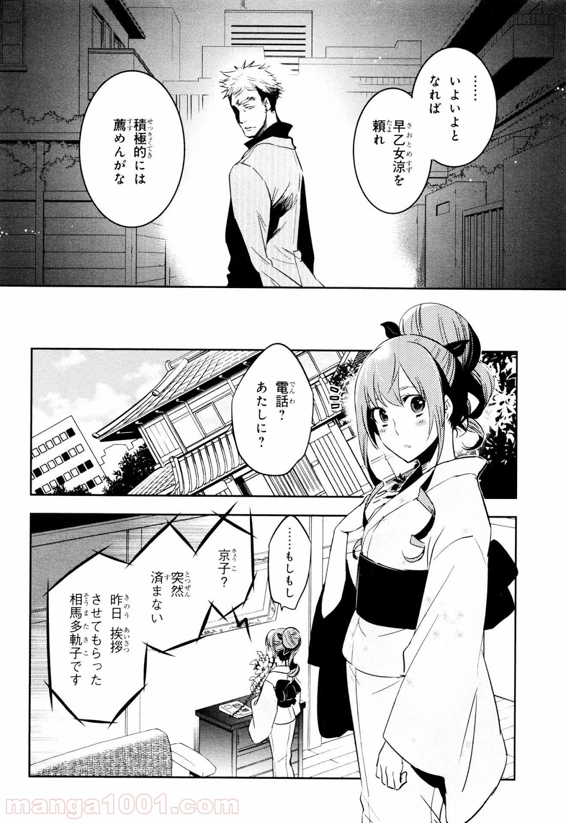 東京レイヴンズ 第69話 - Page 10