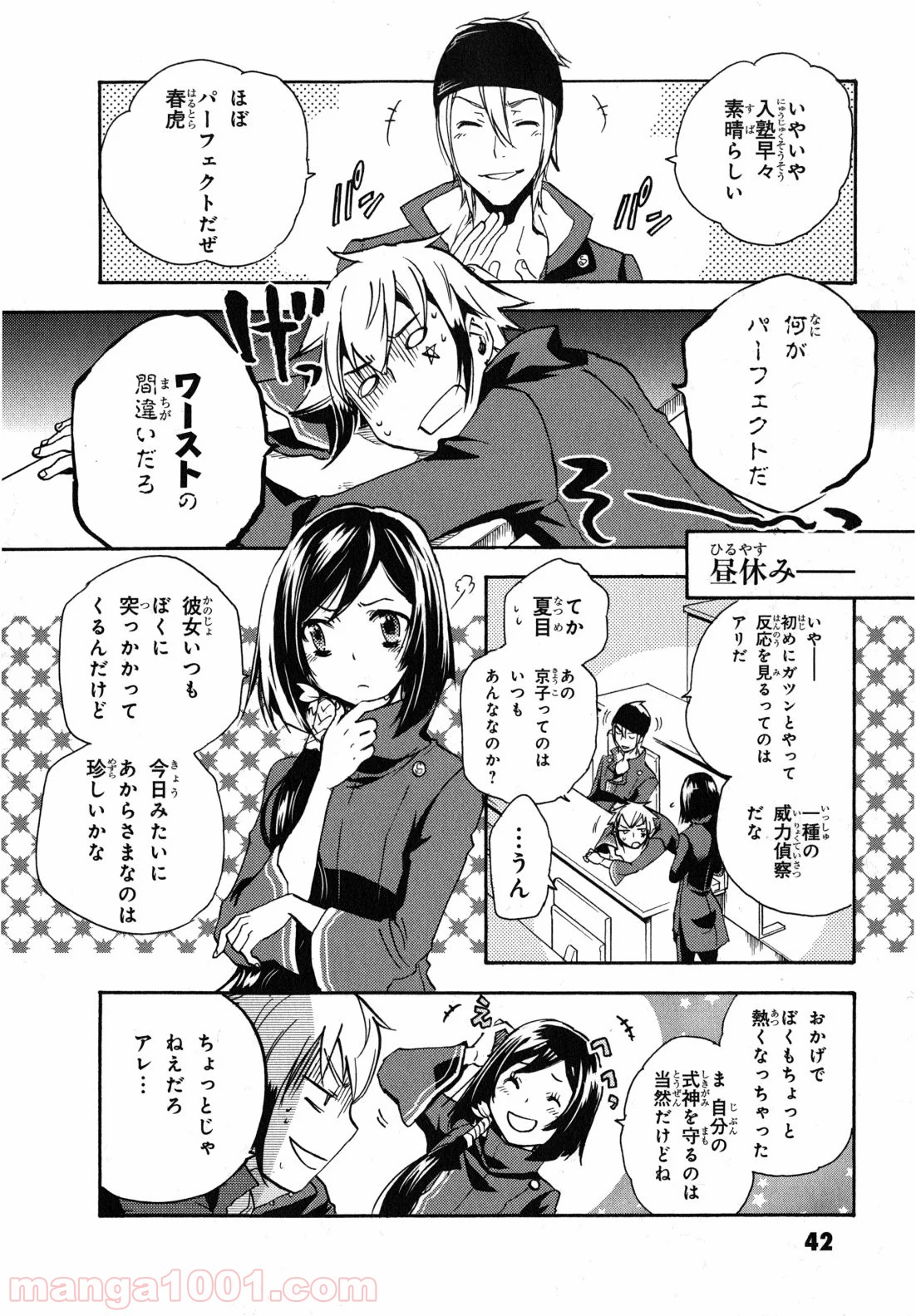 東京レイヴンズ 第7話 - Page 2