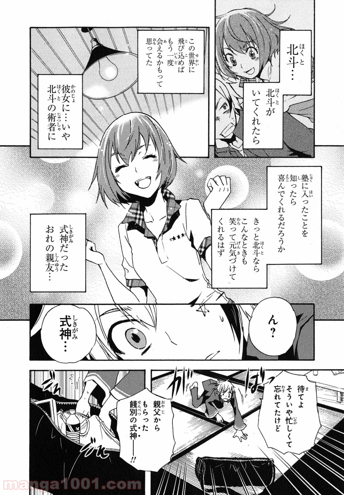 東京レイヴンズ 第7話 - Page 18