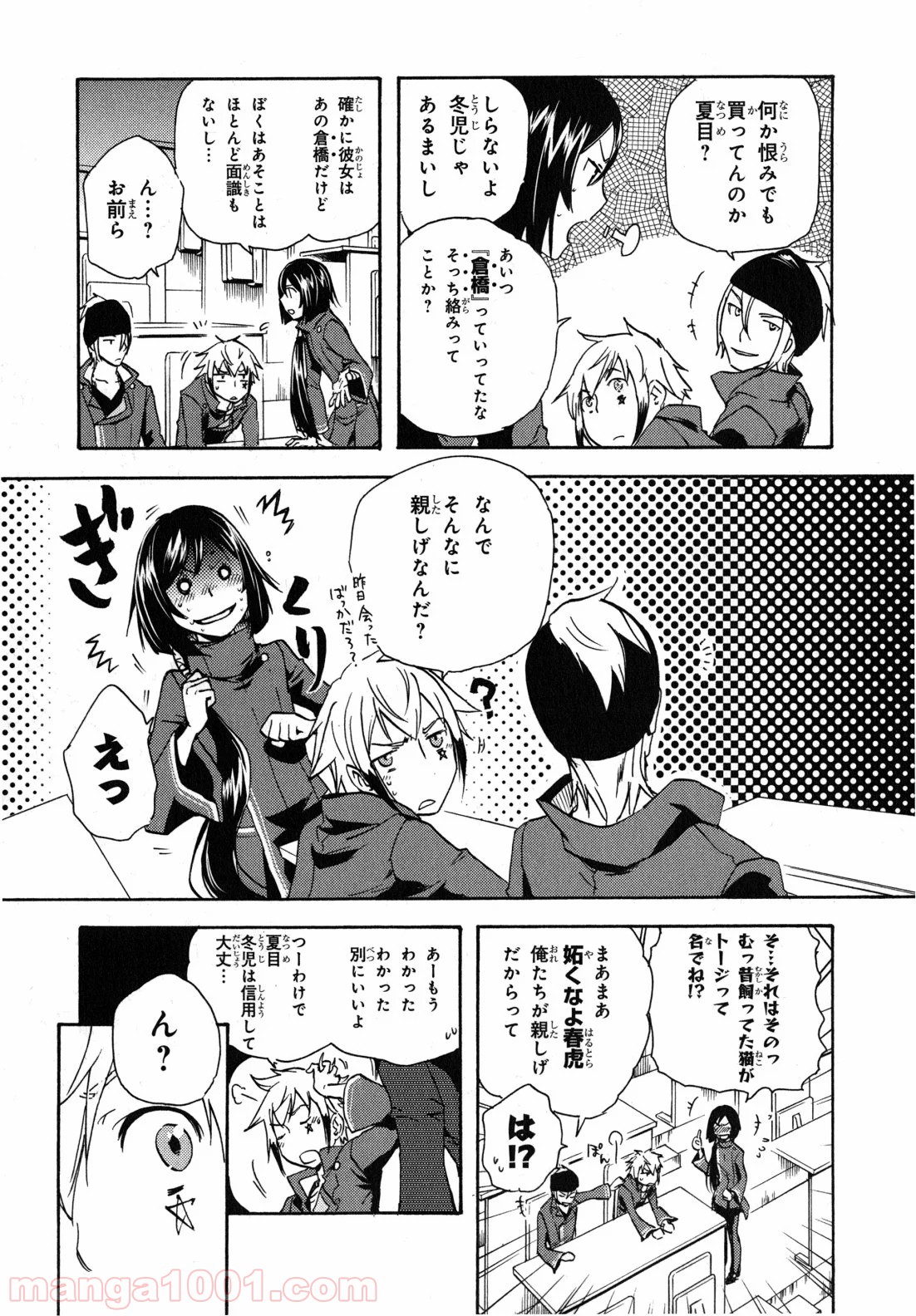 東京レイヴンズ 第7話 - Page 3