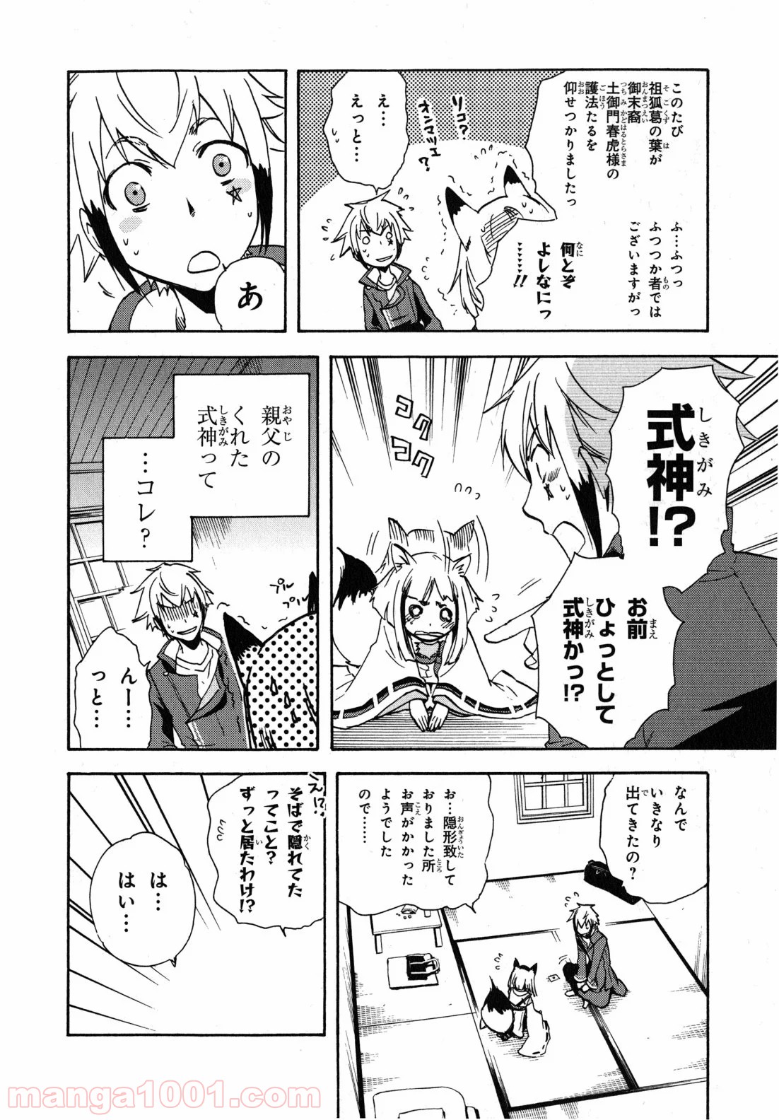 東京レイヴンズ 第7話 - Page 22