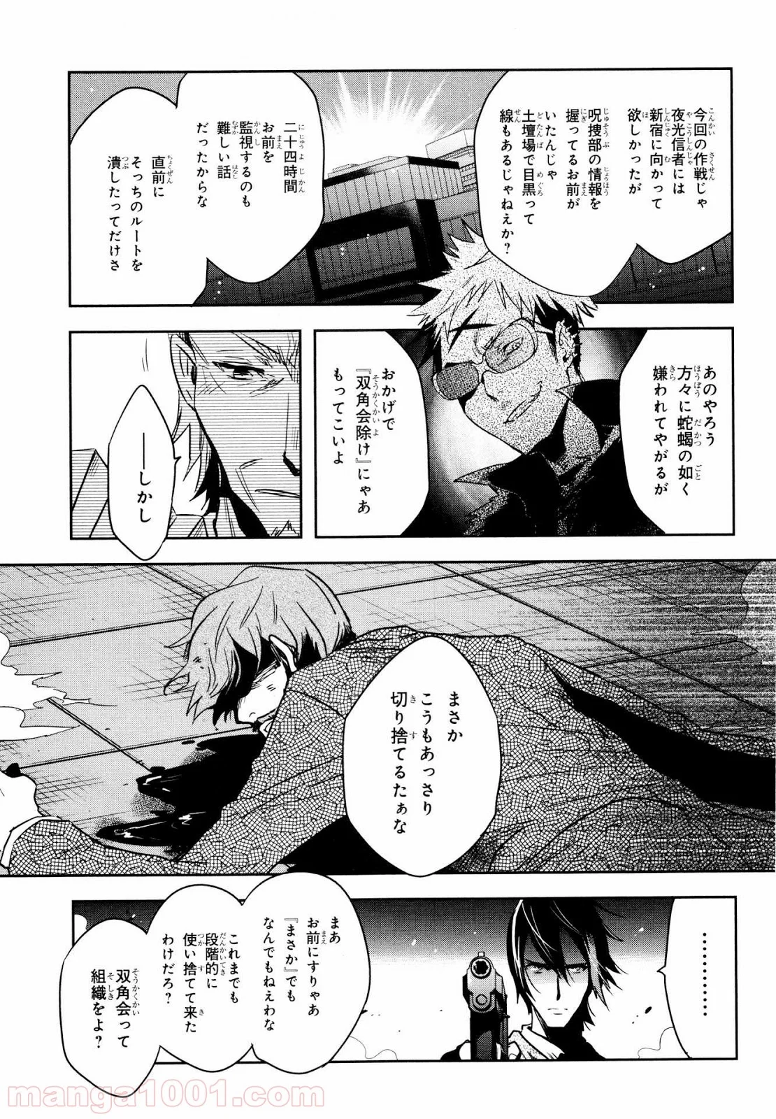 東京レイヴンズ 第58話 - Page 13