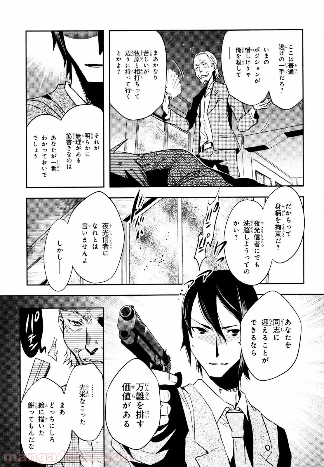 東京レイヴンズ 第58話 - Page 15