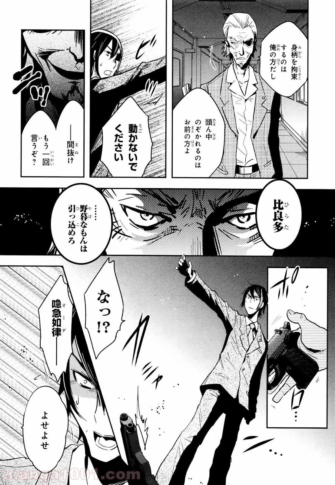 東京レイヴンズ 第58話 - Page 16