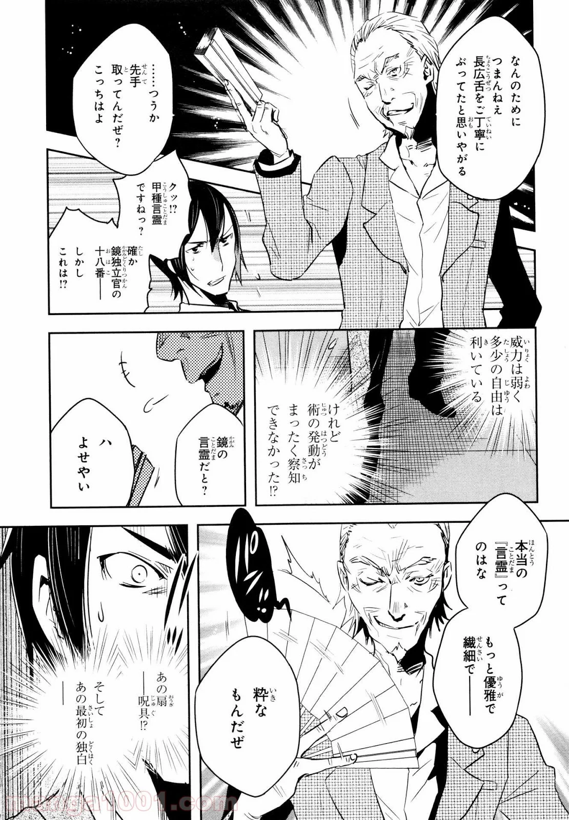 東京レイヴンズ 第58話 - Page 17