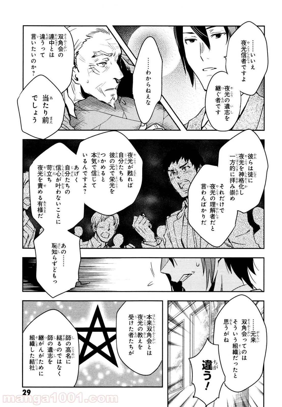 東京レイヴンズ 第58話 - Page 29