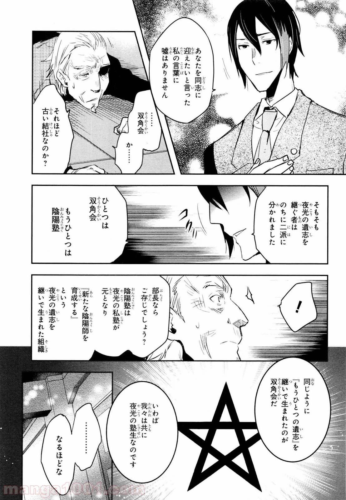 東京レイヴンズ 第58話 - Page 31