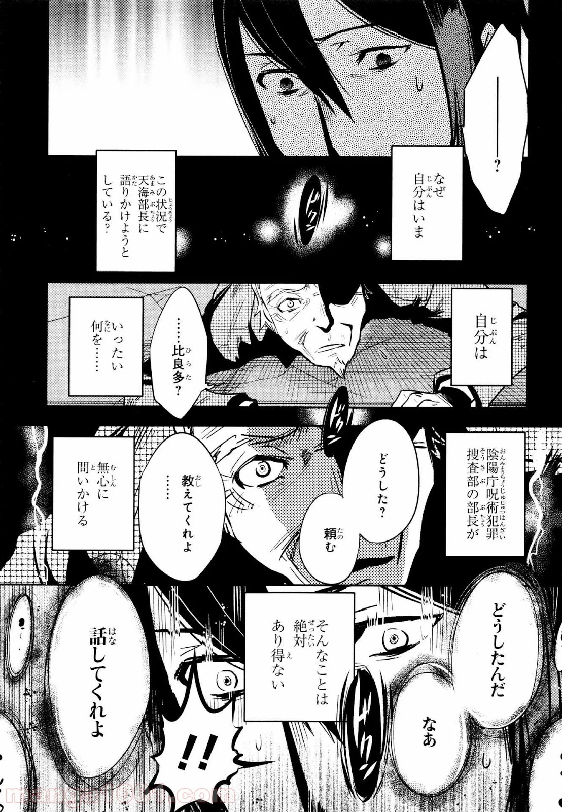 東京レイヴンズ 第58話 - Page 33