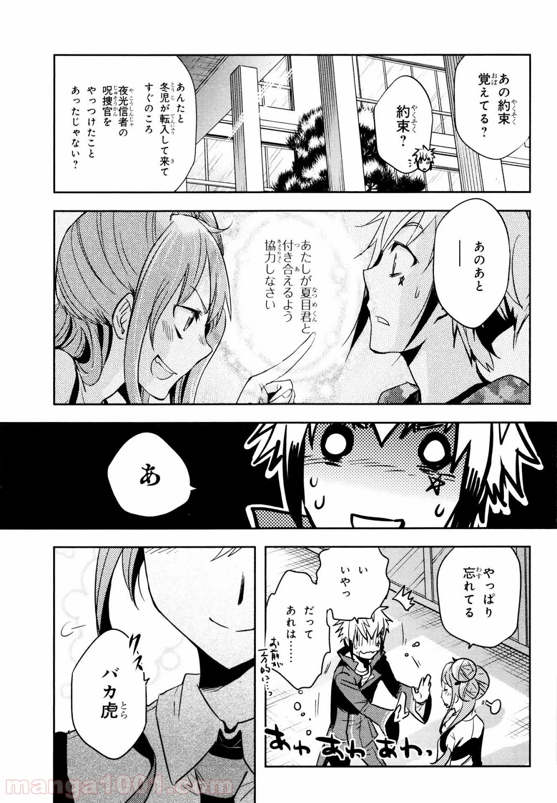 東京レイヴンズ 第58話 - Page 7