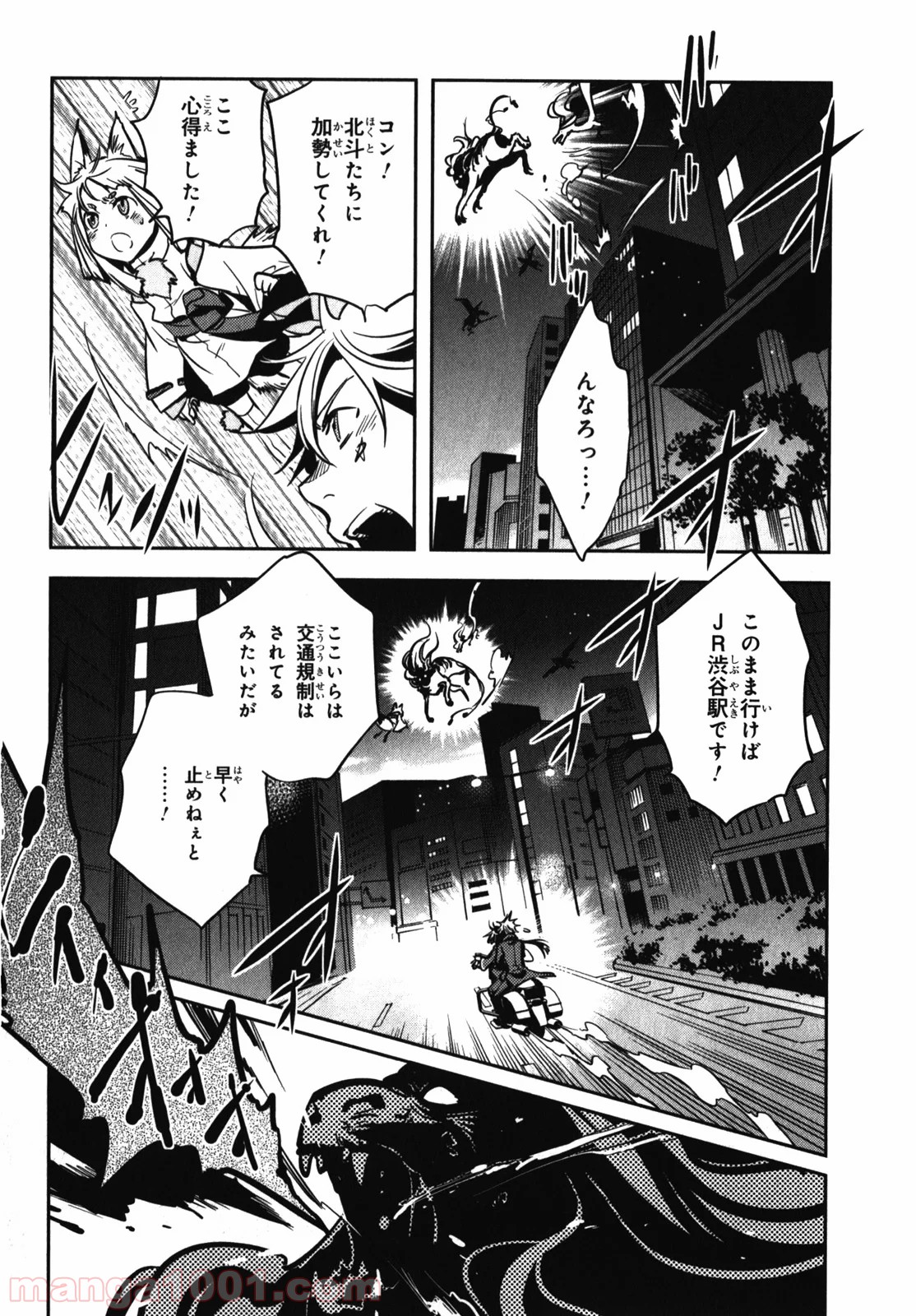 東京レイヴンズ 第25話 - Page 24