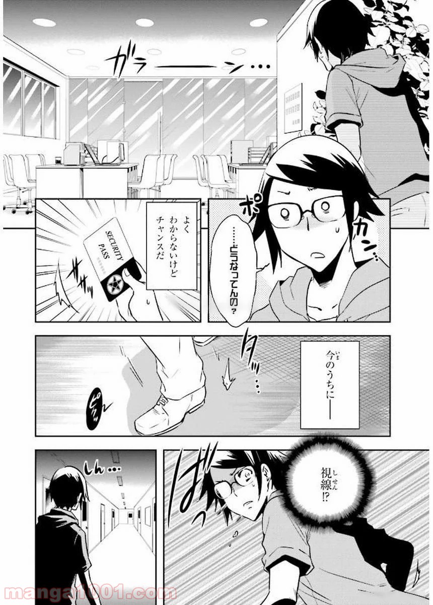 東京レイヴンズ 第77話 - Page 11