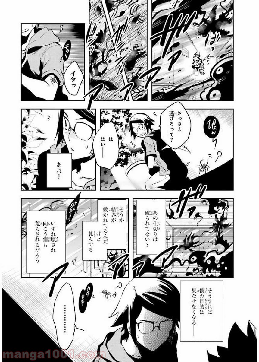 東京レイヴンズ - 第77話 - Page 15