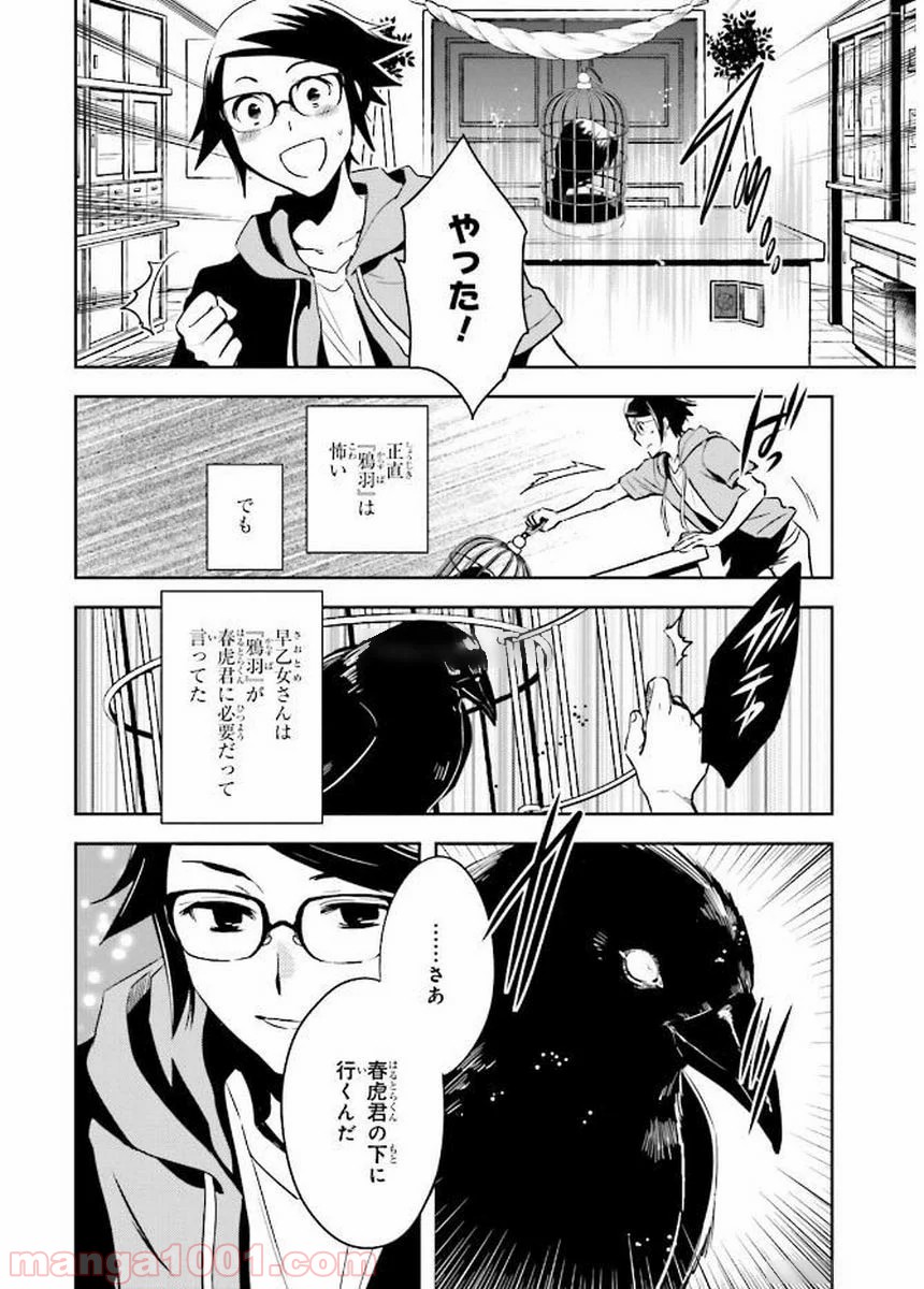 東京レイヴンズ 第77話 - Page 21