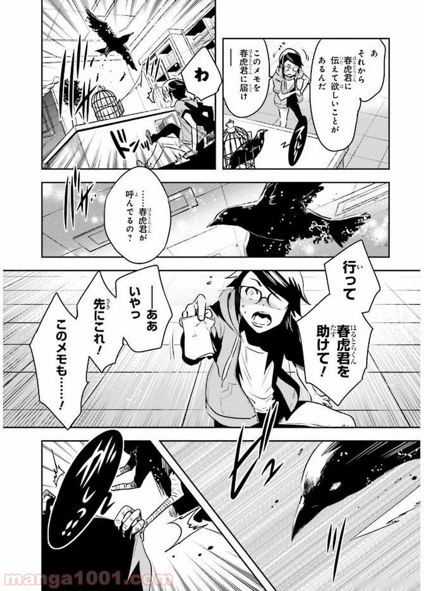 東京レイヴンズ 第77話 - Page 22