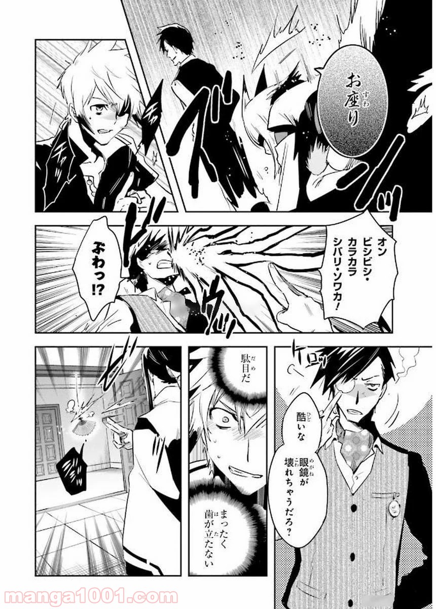 東京レイヴンズ - 第77話 - Page 25